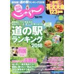 関西・中国・四国じゃらん(7月号 2018年) 月刊誌/リクルート