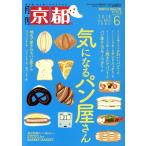  ежемесячный Kyoto (6 2018 No.803 JUNE) ежемесячный журнал / Shirakawa документ .