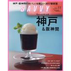 SAVVY(11 November 2017) ежемесячный журнал / столица Hanshin L журнал фирма 