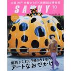 SAVVY(10 October 2018) 月刊誌/京阪神エルマガジン社