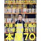 SAVVY(12 December 2018) 月刊誌/京阪神エルマガジン社