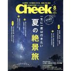 Cheek(8 AUGUST 2017 NO.390) ежемесячный журнал / мода отправка 