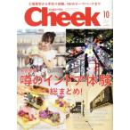 Cheek(10 OCT 2019 No.416) ежемесячный журнал / мода отправка 