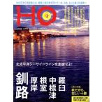 HO(.)(Vol.131 2018 10 месяц номер ) ежемесячный журнал /.... журнал фирма 