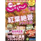 北海道じゃらん(10月号 2019) 月刊誌/リクルート