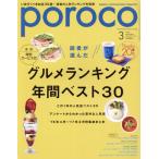 poroco(3 Mar.2017) 月刊誌/えんれいしゃ