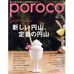 poroco(4 Apr.2017) 月刊誌/えんれいしゃ