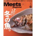 Meets Regional(3 No.369 2019) 月刊誌/京阪神エルマガジン社