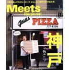 Meets Regional(1 No.379 2020) 月刊誌/京阪神エルマガジン社