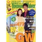 YOKOHAMA Walker( Yokohama War машина )(5 месяц номер 2014) ежемесячный журнал /KADOKAWA