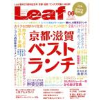 Leaf(06 2017/June) ежемесячный журнал / leaf *pa желтохвост ke-shonz