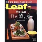 Leaf(04 2020/April) 月刊誌/リーフ・パブリケーションズ