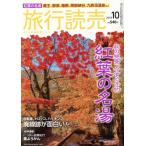  путешествие ..(10 2018) ежемесячный журнал / путешествие .. выпускать фирма 