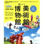  картинная галерея &amp; музей san . Tokai версия ..MOOK/..( сборник человек )