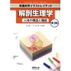  анатомическая физиология . no. 3 версия строение человеческого тела . функция питание наука иллюстрации Ray tedo/.. 2 три Хара ( сборник человек ),