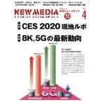 NEW MEDIA(4 2020) 月刊誌/ニューメディア