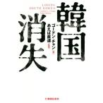  Корея ../ Gordon * коричневый n( автор ),... прямой дорога 