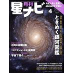 月刊 星ナビ(2020年4月号) 月刊誌/KADOKAWA