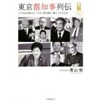  Tokyo Metropolitan area губернатор ряд . огромный муниципалитет. верх., какой ..., поломка ... ./ Aoyama ...( автор )