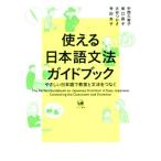  можно использовать японский язык грамматика путеводитель .... японский язык .... грамматика ..../ средний запад . реальный .( автор ), склон ...(