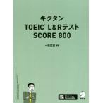 kik язык TOEIC L&amp;R тест SCORE800/ один криптомерия . история ( автор )