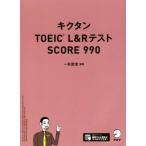 kik язык TOEIC L&amp;R тест SCORE990/ один криптомерия . история ( автор )