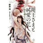  дракон .... оригинальный love. цветок ~ час . пересечь ....~ Cross новеллы /...( автор ),.... ryou 