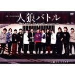 声優イベントDVD企画 人狼バトル lies and the truth 2020 FEBRUARY 〜人狼VSプリズナー〜/石井　