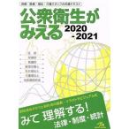  общественное здравоохранение .... no. 4 версия (2020-2021)/ медицинская помощь информация . Gakken . место ( сборник человек )