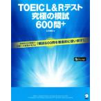 TOEIC L&amp;R тест максимальный ..600.+/hiro передний рисовое поле ( автор )