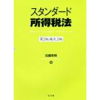  стандартный место выгода налог закон no. 2 версия корректировка 2 версия / Sato Британия Akira ( автор )