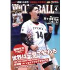 VOLLEYBALL(2020 год 4 месяц номер ) ежемесячный журнал / день текст . выпускать 