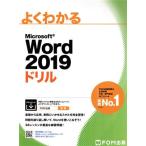  хорошо понимать Microsoft Word 2019 дрель / Fujitsu ef*o-* M ( автор )