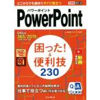 PowerPoint...!&amp; удобный .230 Office 365/2019/2016/2013 соответствует возможен карман / Inoue ...( автор ),