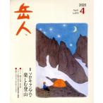  пик человек (4 2020 April No.874) ежемесячный журнал /neichuaenta- приз 