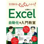 1 день 10 минут ..... понимать!Excel автоматизированный. введение ../ земля магазин мир человек ( автор )