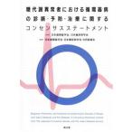  сахар метаболизм ненормальность человек что касается круговорот контейнер болезнь. диагностика * предотвращение * терапия имеющий отношение темно синий сенсор s состояние men to/ Япония диабет ... такой же комитет ( сборник человек ),