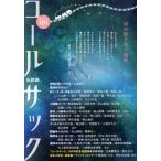 COAL SACK(101 номер )/ call sak фирма ( сборник человек )