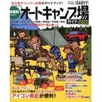  столичная зона из line . авто кемпинг место гид (2020) голубой гид информация версия GARVY специальный редактирование / реальный индустрия . день главный офис ( сборник человек )