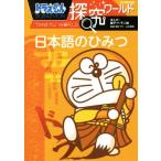  Doraemon .. world японский язык. секрет большой * corotan / глициния .*F* не 2 самец, глициния . Pro 