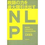 NLP учитель. сила . максимальный ограничение растягивать / круг холм ..( автор )