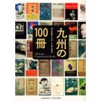  Kyushu. 100 шт. / запад Япония газета [ Kyushu. 100 шт. ] брать материал .( автор )