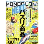 MONOQLO(2020 год 5 месяц номер ) ежемесячный журнал /...