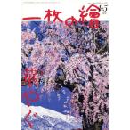  один листов. .(No.579 2020 год 4*5 месяц номер ) ежемесячный журнал / один листов. .