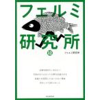 フェルミ研究所 緑 ワイドKC/フェルミ研究所(著者)