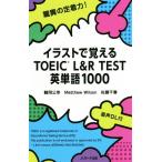  иллюстрации ....TOEIC L&amp;R TEST английское слово 1000/ Tsuruoka ..( автор ),ma колодка * Wilson ( автор ),