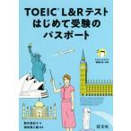 TOEIC L&amp;R тест впервые . экспертиза. паспорт / пешка ....( автор ),. мыс ...
