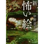  новый ... Kadokawa Bunko / средний . столица .( автор )
