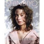 SHINBIYO(3 MAR.2017) 月刊誌/新美容出版