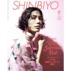 SHINBIYO(6 2017) 月刊誌/新美容出版